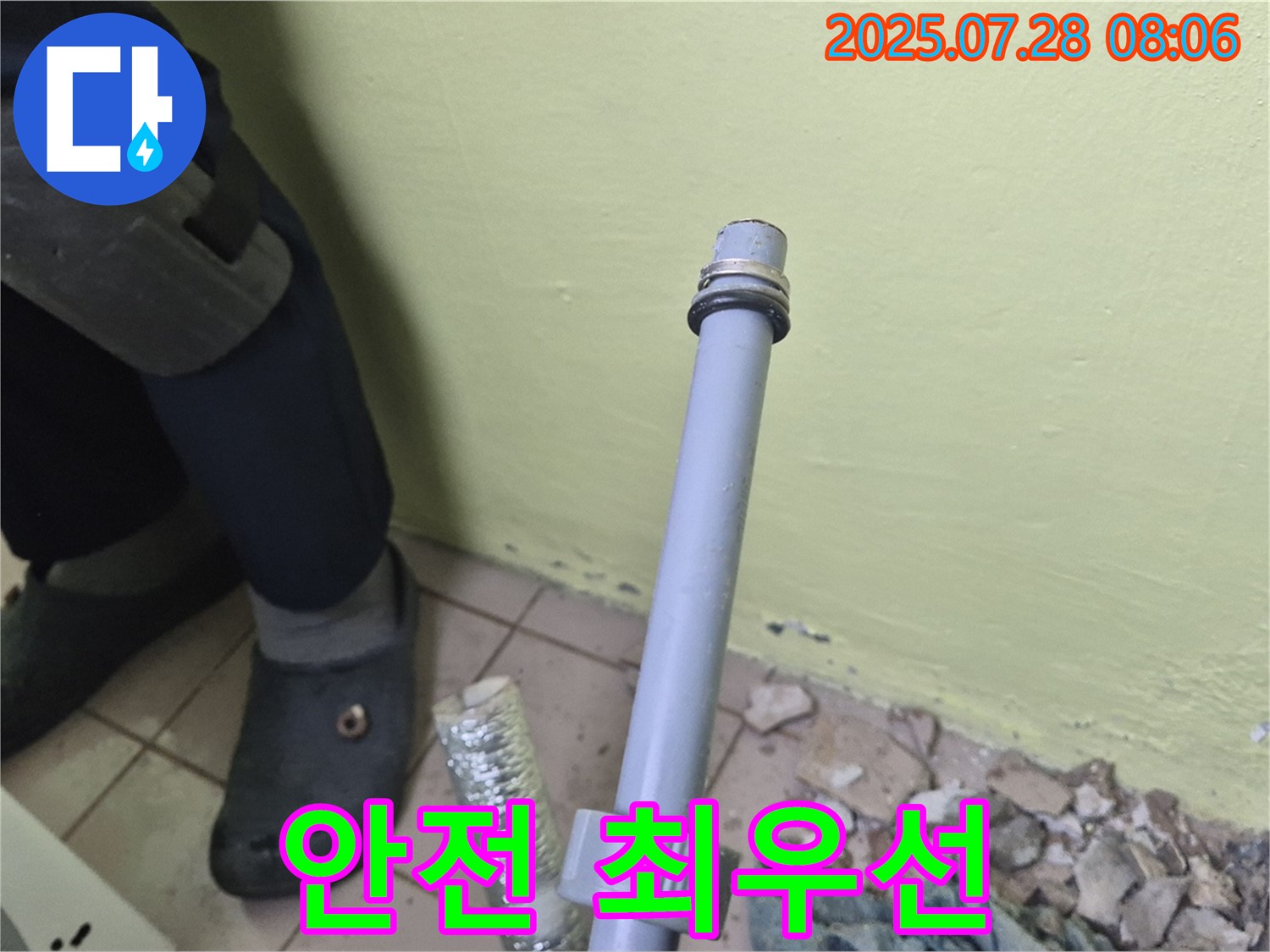 남양주 화도읍 창현리 두산아파트 누수 - 배수관 연결, 안전을 최우선으로 생각하고 꼼꼼하게 시공합니다!