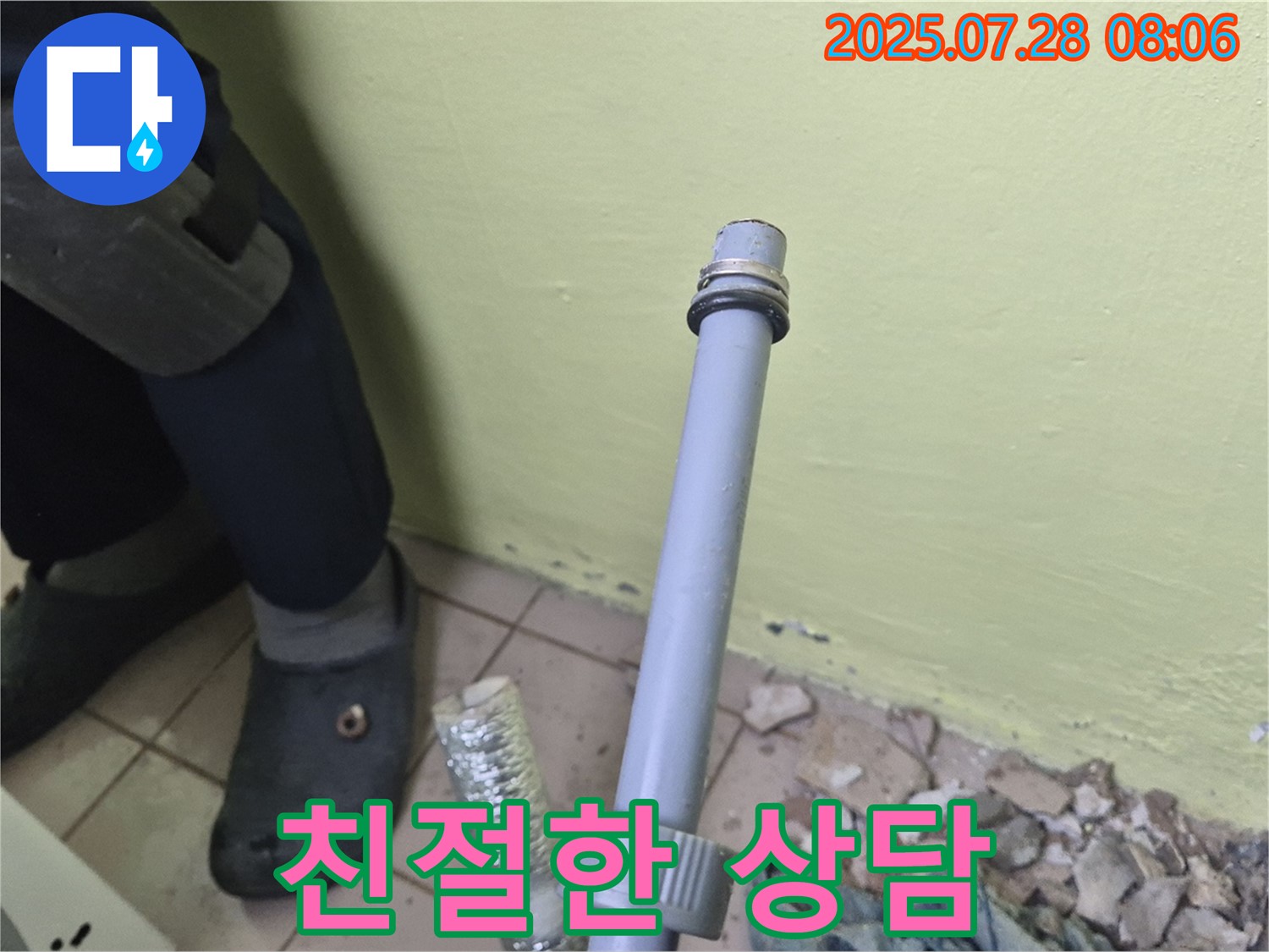 남양주 화도읍 창현리 두산아파트 누수 - 세탁기 배수관 연결, 친절한 상담으로 궁금증 해결!