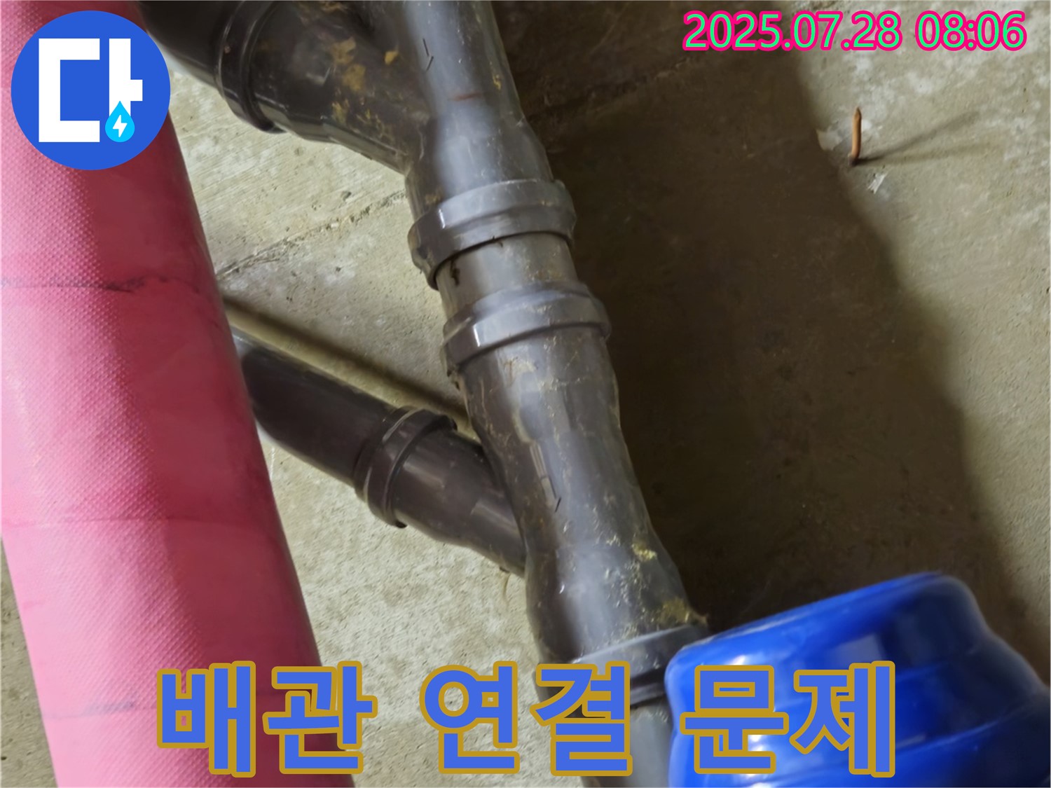 남양주 화도읍 창현리 두산아파트 - 배관 연결 부위 문제 진단 중
