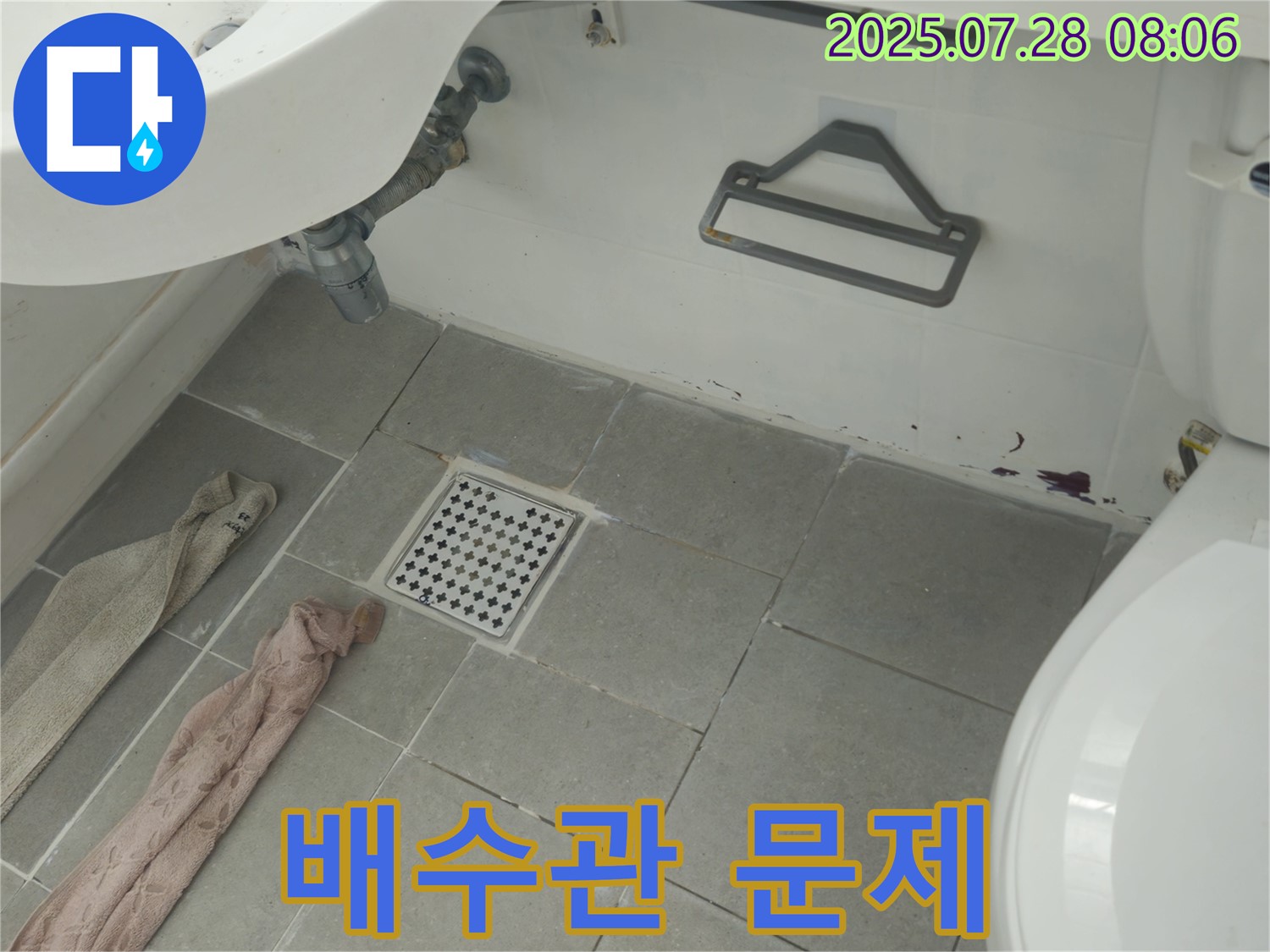 남양주 화도읍 창현리 두산아파트 세면대 아래 배수관 붉은 녹물 - 끈적임 - 누수 완벽 차단