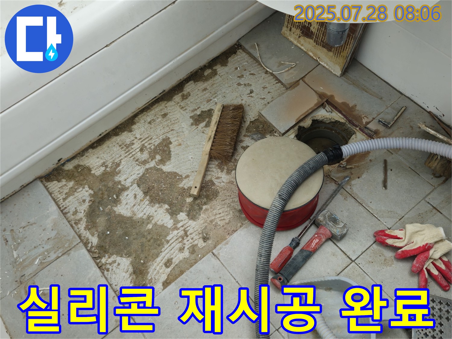 남양주시 욕실 누수 - 욕조 틈새 실리콘 재시공으로 완벽하게 누수 해결