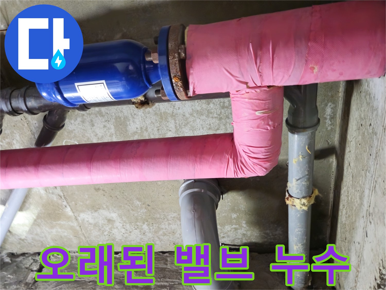 남양주시 화도 창현 두산아파트 누수 - 오래된 밸브가 문제였어요!