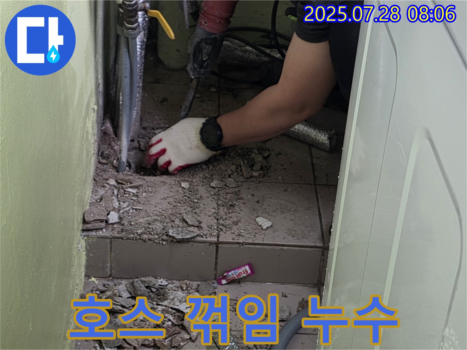 남양주시 화도읍 누수 - 세탁기 배수 호스 꺾임으로 인한 누수