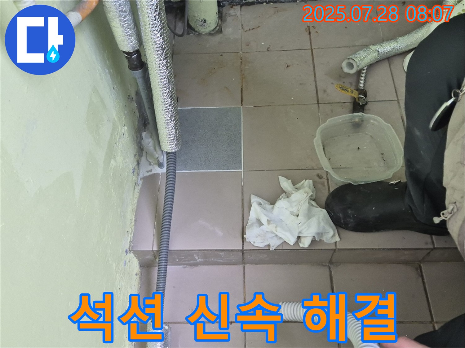 남양주시 화도읍 두산아파트 누수 - 석션 장비 습기 제거, 신속 해결