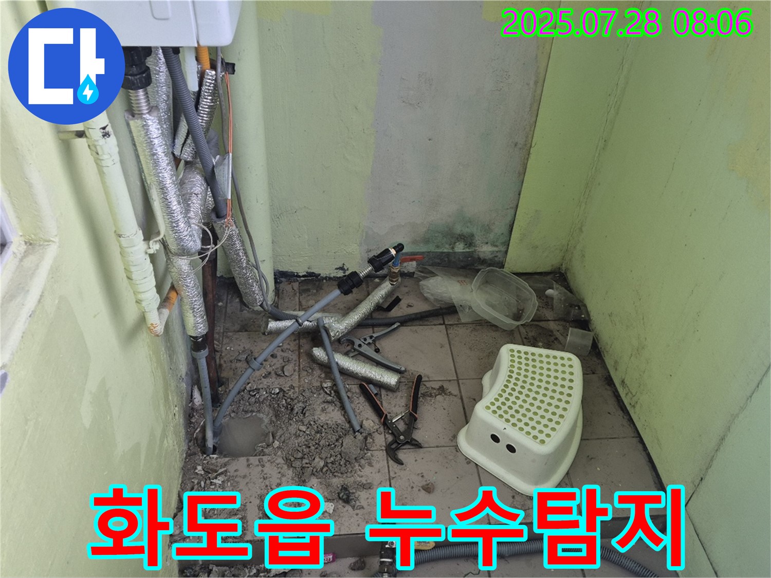 남양주시 화도읍 두산아파트에서 발생한 누수탐지 현장 - 문제 해결을 위한 배관 공사 과정