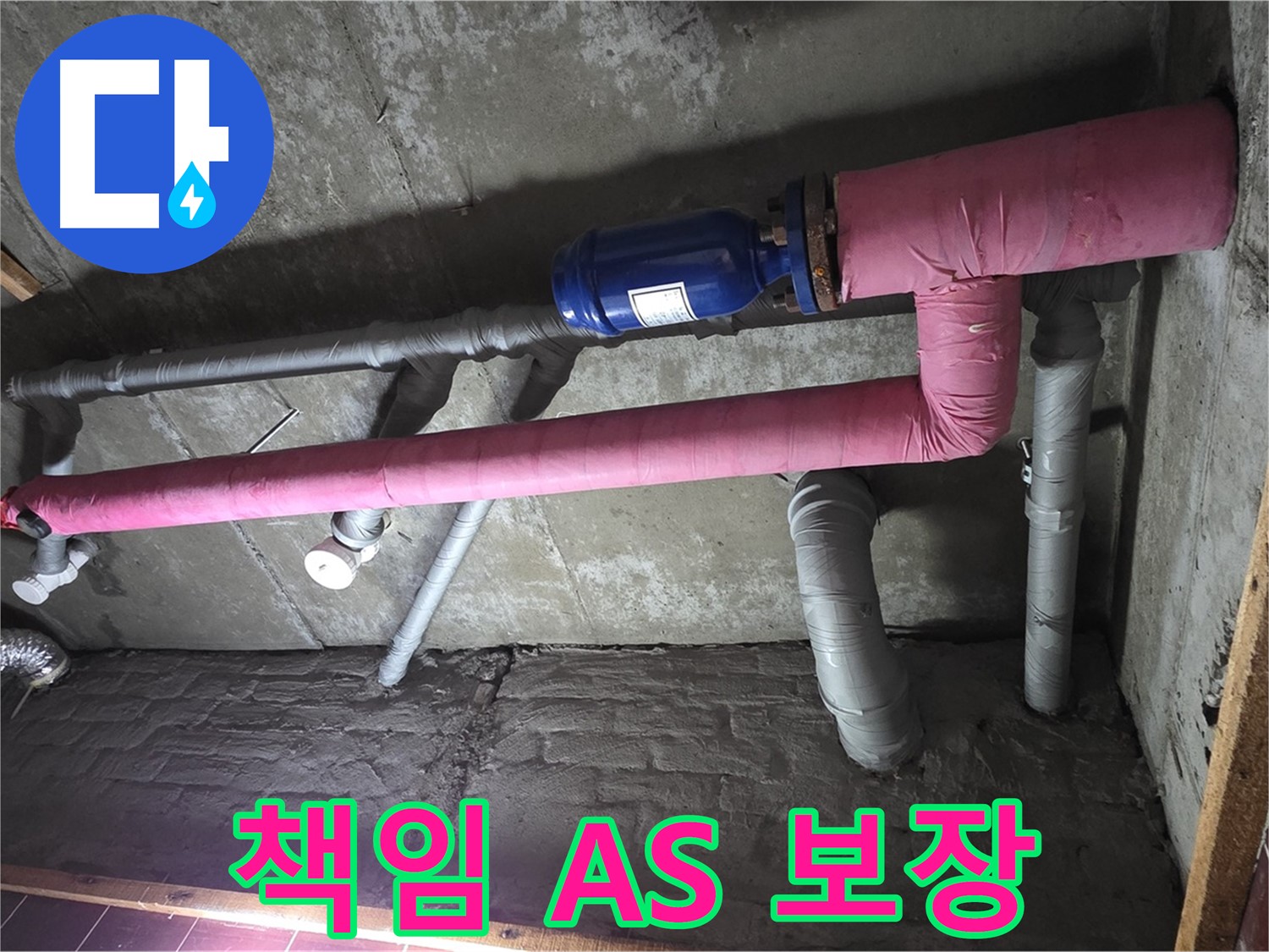 남양주시 화도읍 창현리 누수 - 완벽 시공 후 책임 A/S 보장