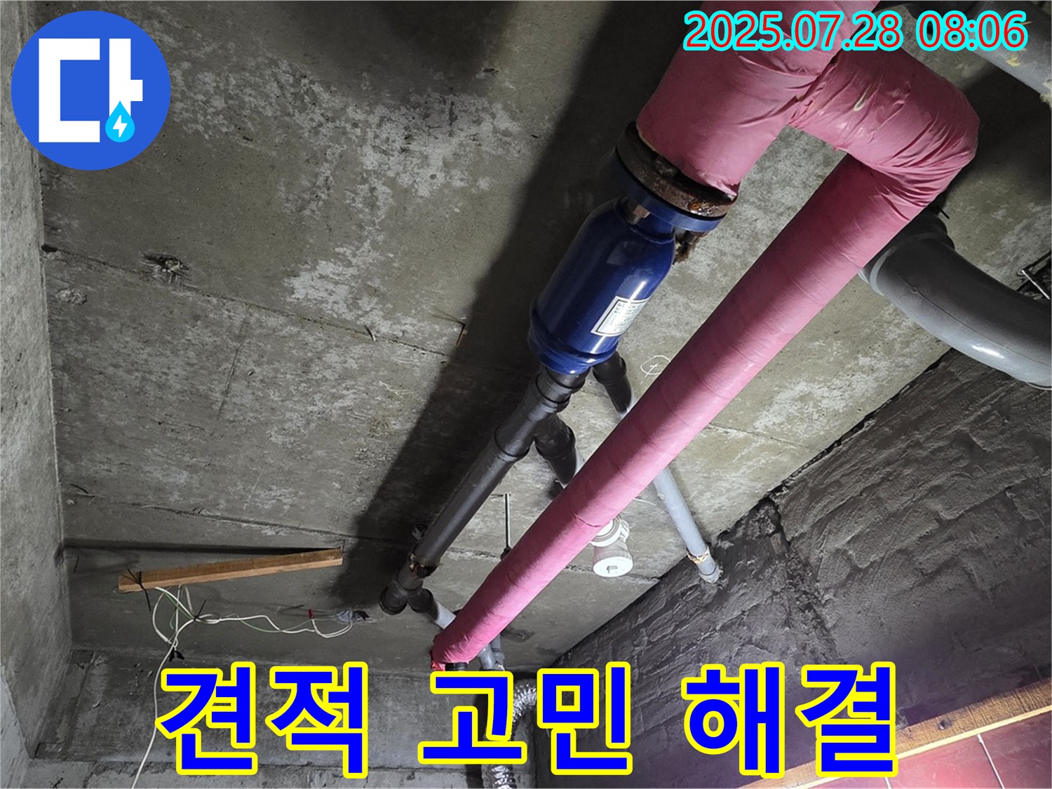 남양주시 화도읍 창현리 두산아파트 누수 - 합리적인 견적으로 - 누수 고민 해결