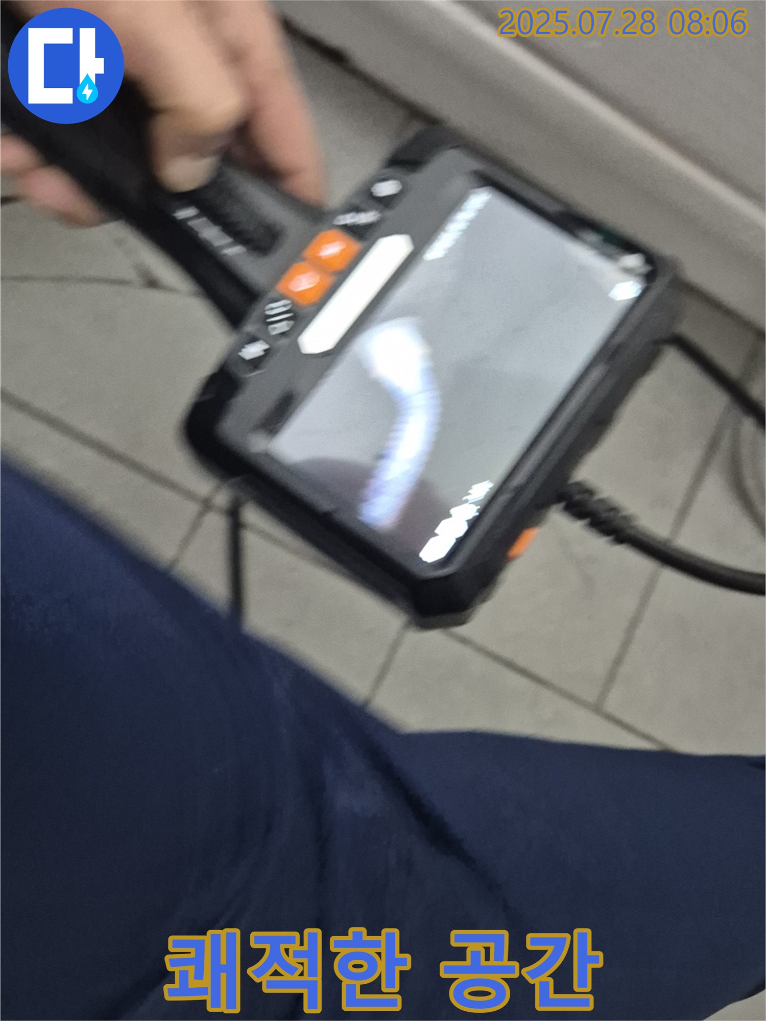 누수 걱정 끝 - 쾌적한 공간에서 편안하게!
