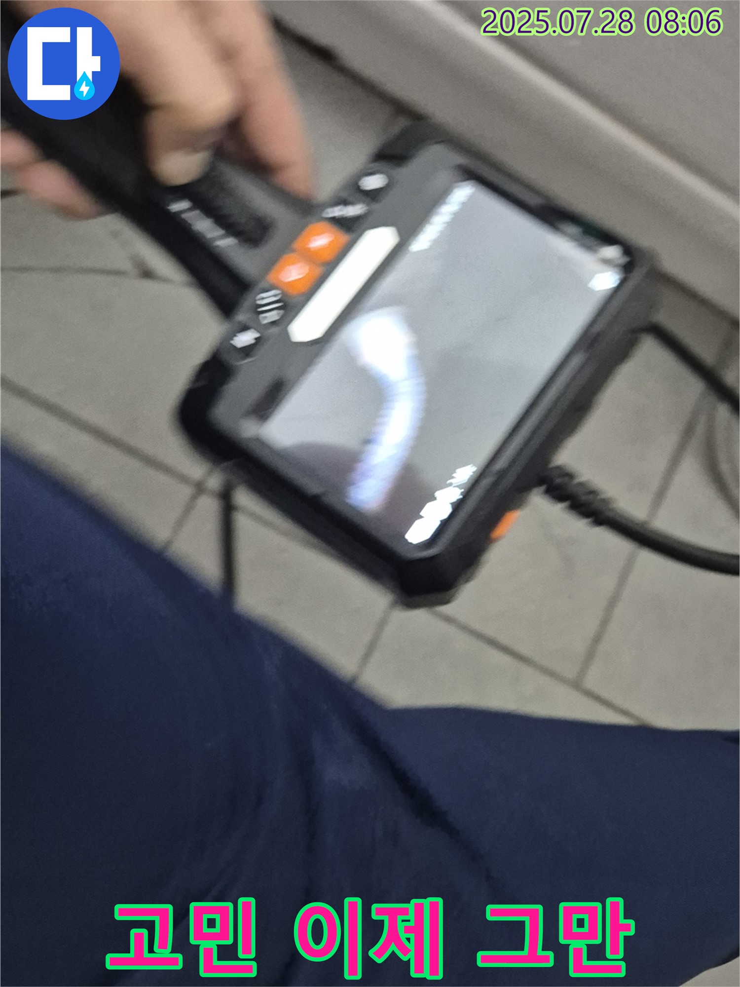 누수 고민 - 전문가에게 맡기세요!