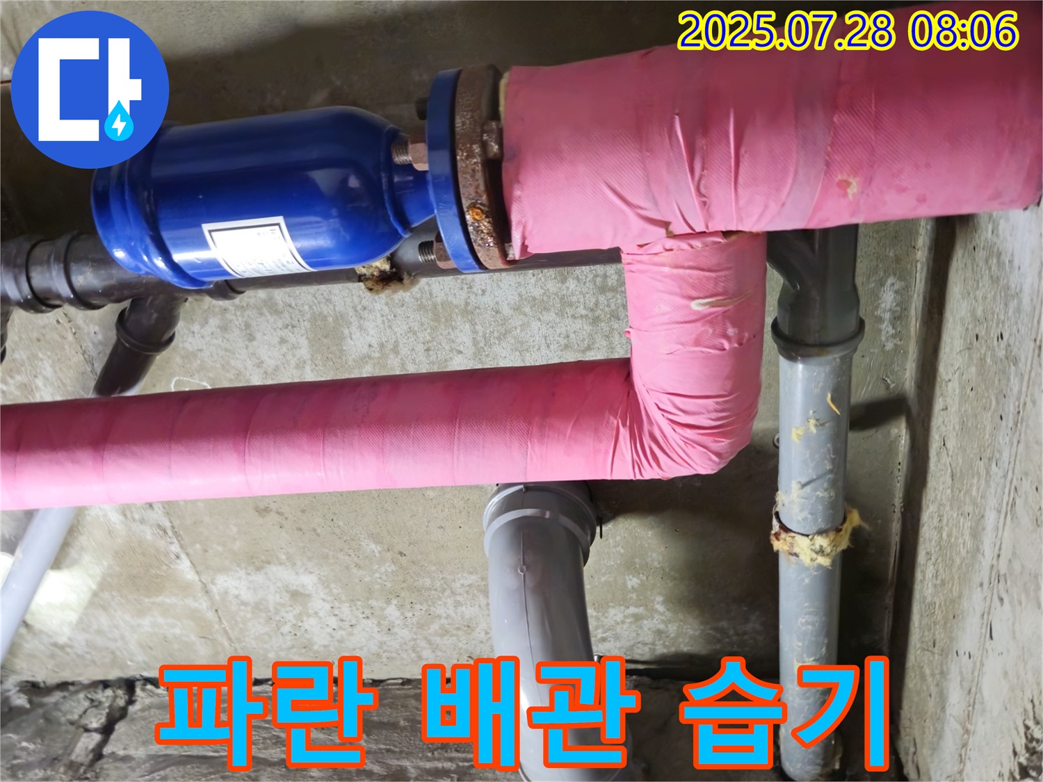 두산아파트 - 남양주 화도읍 창현리 - 파란 배관의 습기 - 수도 누수 초기 증상