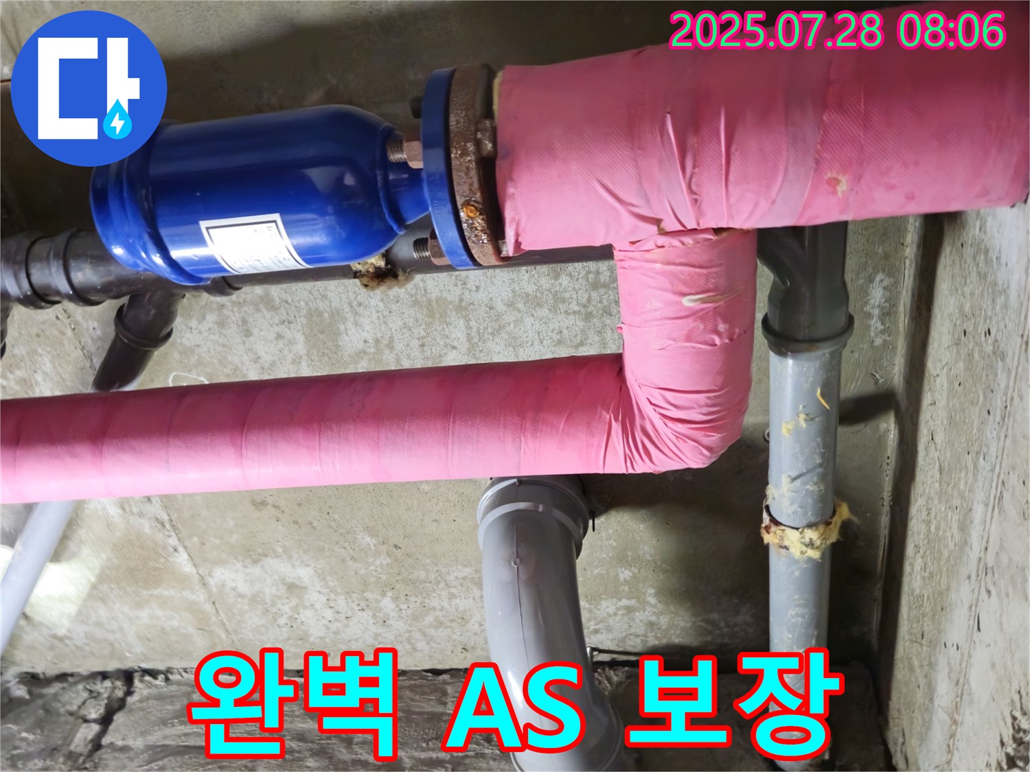 두산아파트 - 누수 공사 후 - 완벽 A/S 보장