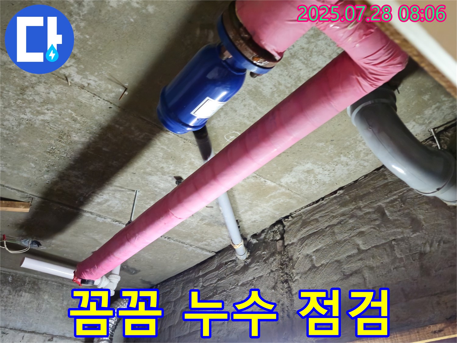 두산아파트 누수 - 꼼꼼한 누수 점검으로 문제 해결