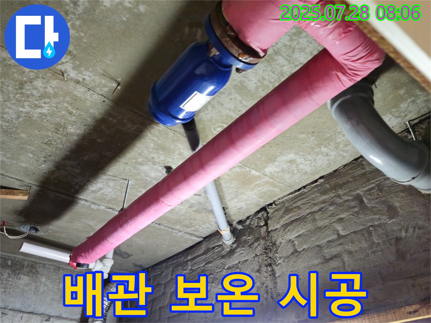 두산아파트 누수 - 꼼꼼한 배관 보온으로 겨울철 동파 예방