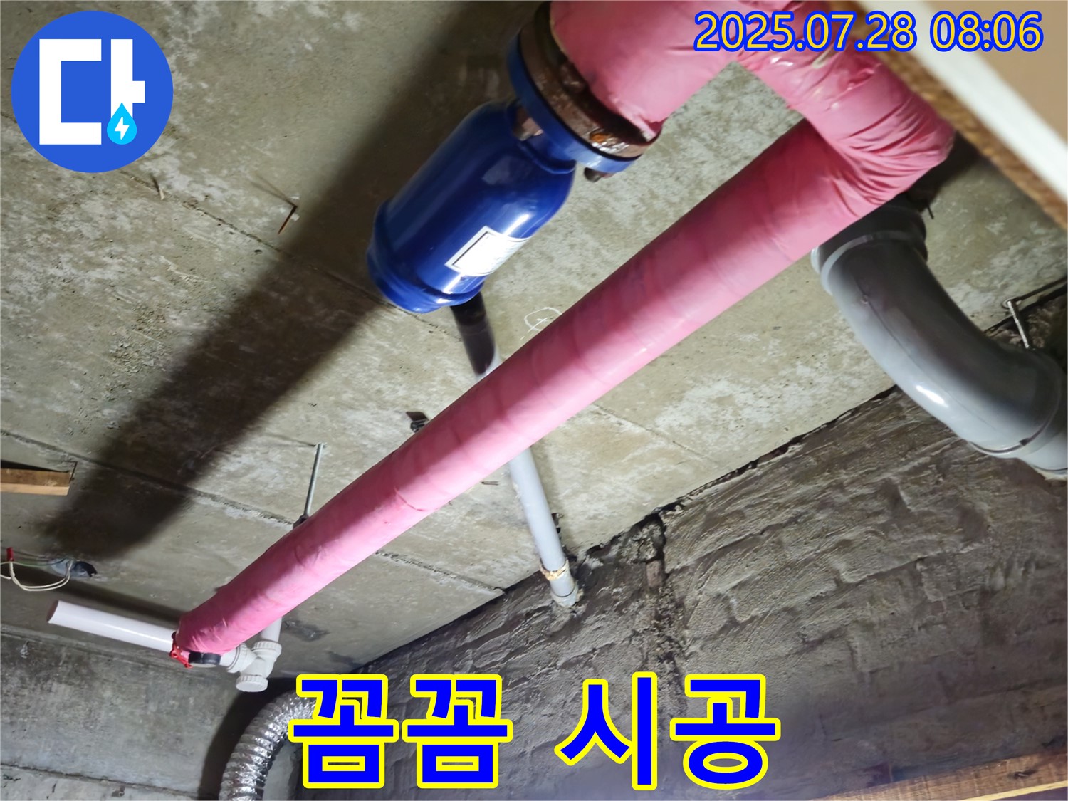 두산아파트 누수 - 꼼꼼한 시공으로 누수 재발 완벽 차단