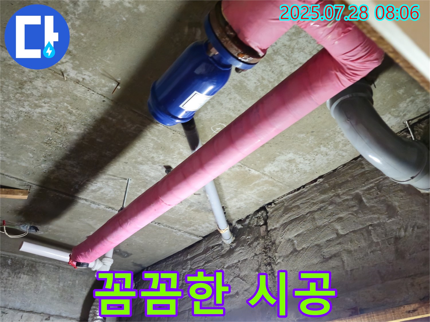 두산아파트 누수 - 꼼꼼한 시공으로 누수 재발 완벽 차단