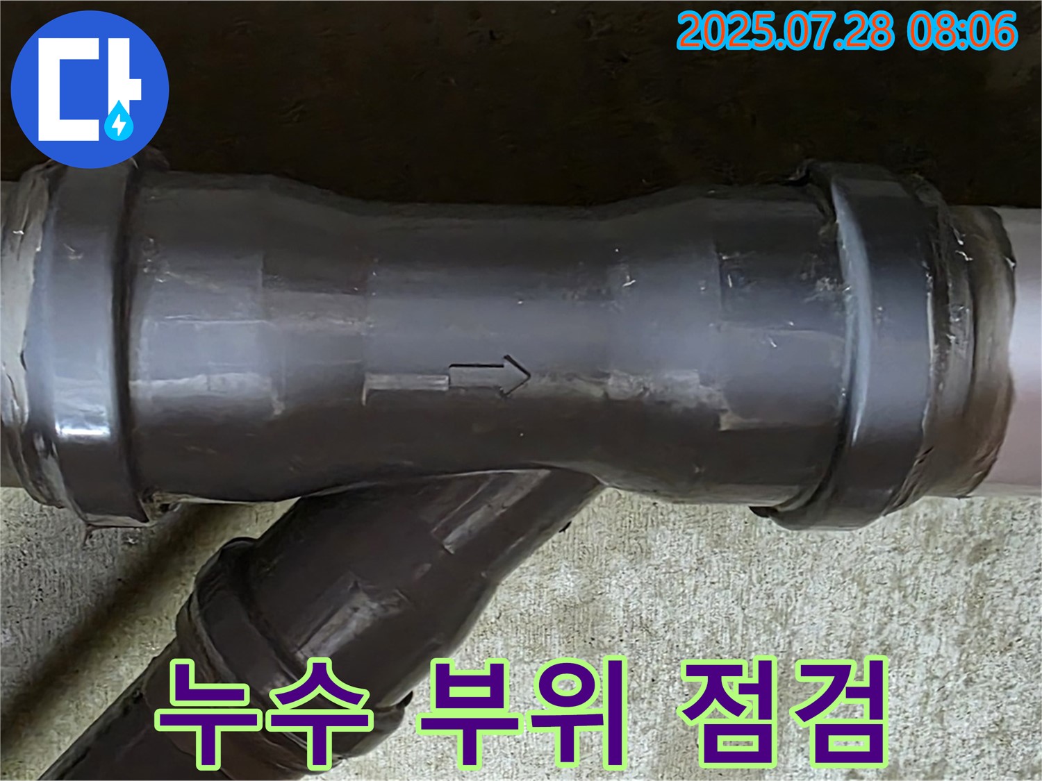 두산아파트 누수 - 누수 부위 꼼꼼 점검 - 정확한 원인 파악