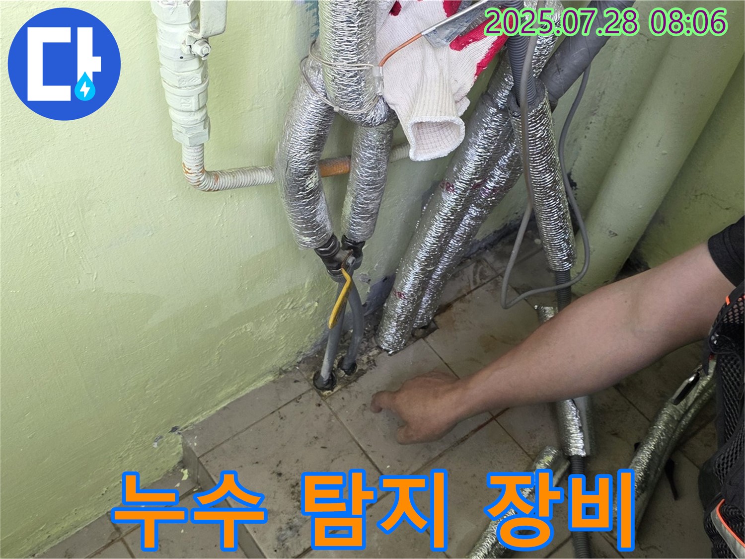 두산아파트 누수 - 누수 탐지 전문 장비 사용