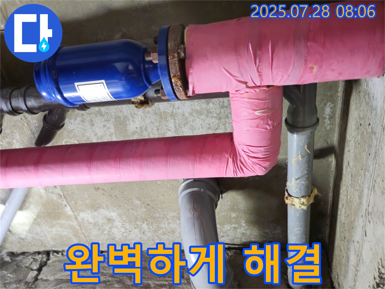 두산아파트 - 누수 문제 - 완벽하게 해결