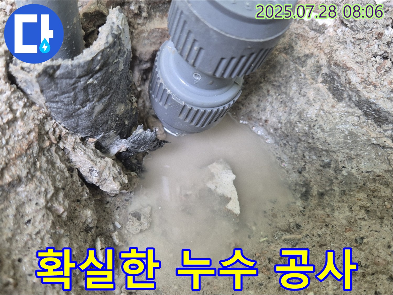 두산아파트 누수 문제 해결 - 전문적인 기술과 장비로 확실하게 누수 공사를 진행합니다.