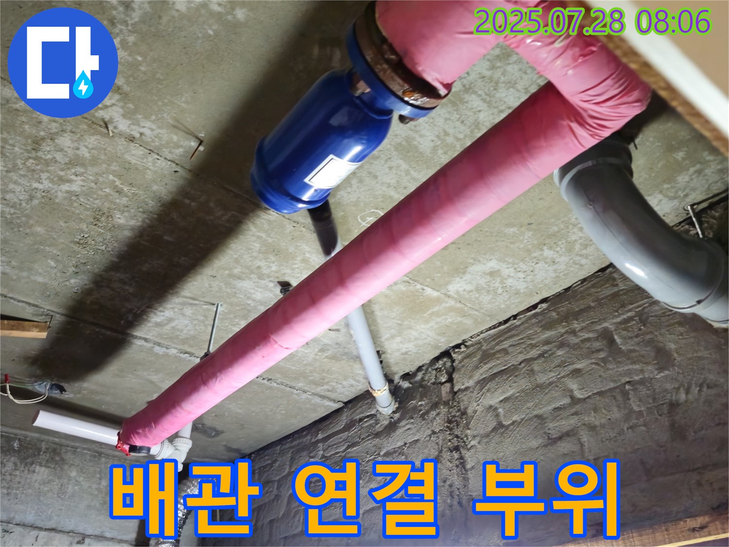 두산아파트 누수 - 배관 연결 부위 꼼꼼하게 확인