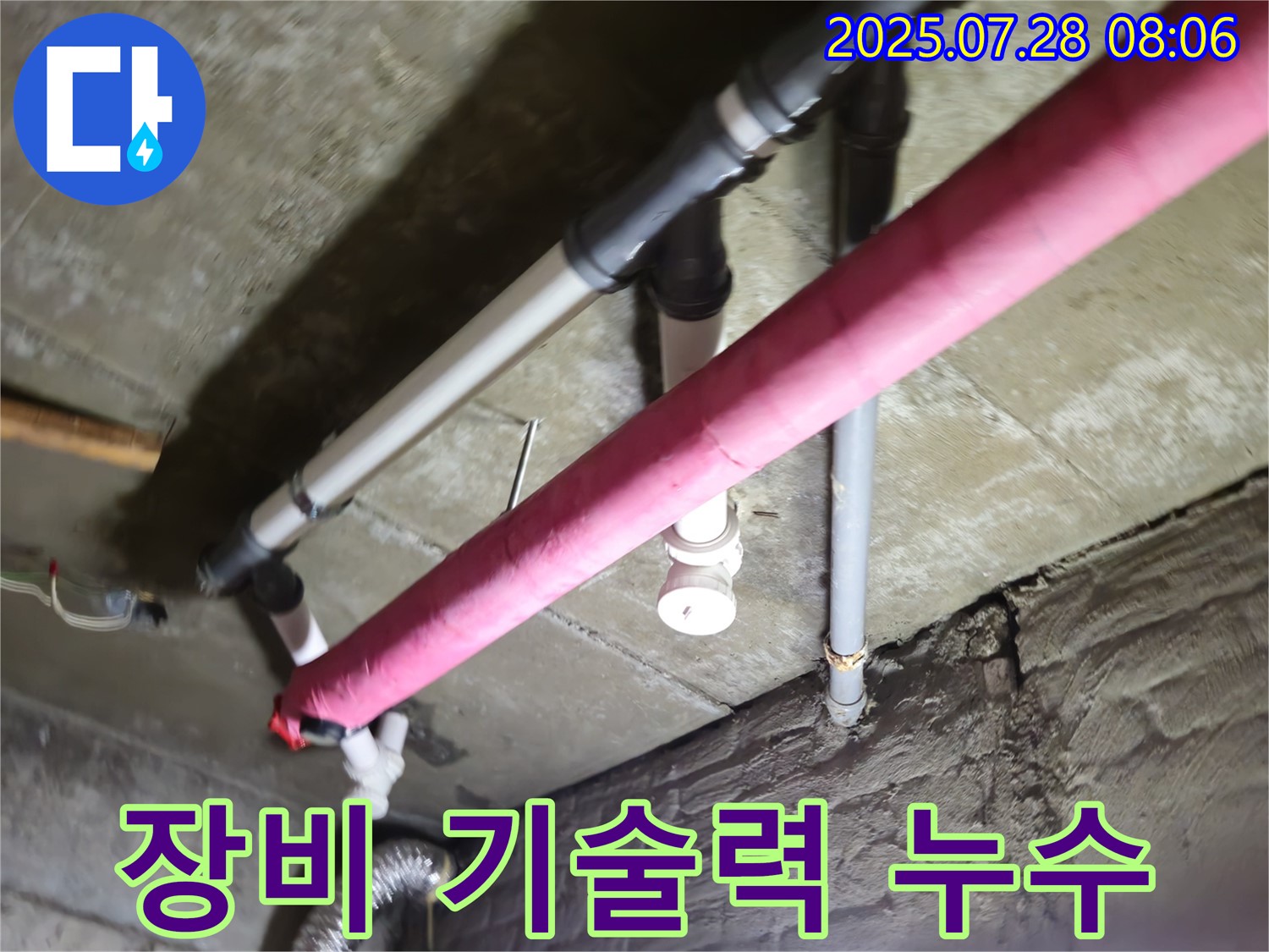 두산아파트 누수 - 완벽한 장비와 기술력 - 최고의 누수 해결 서비스