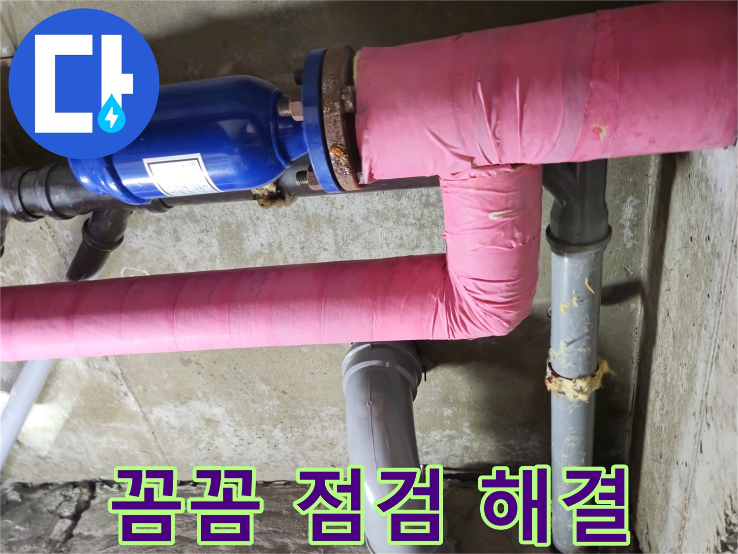 두산아파트 누수 - 작은 틈새도 놓치지 않는 꼼꼼함으로 누수 문제 완벽 해결!