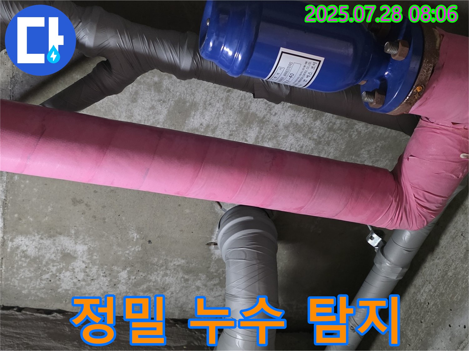 두산아파트 누수 - 정밀 누수 탐지 장비를 사용하여 숨겨진 누수까지 찾아냅니다.