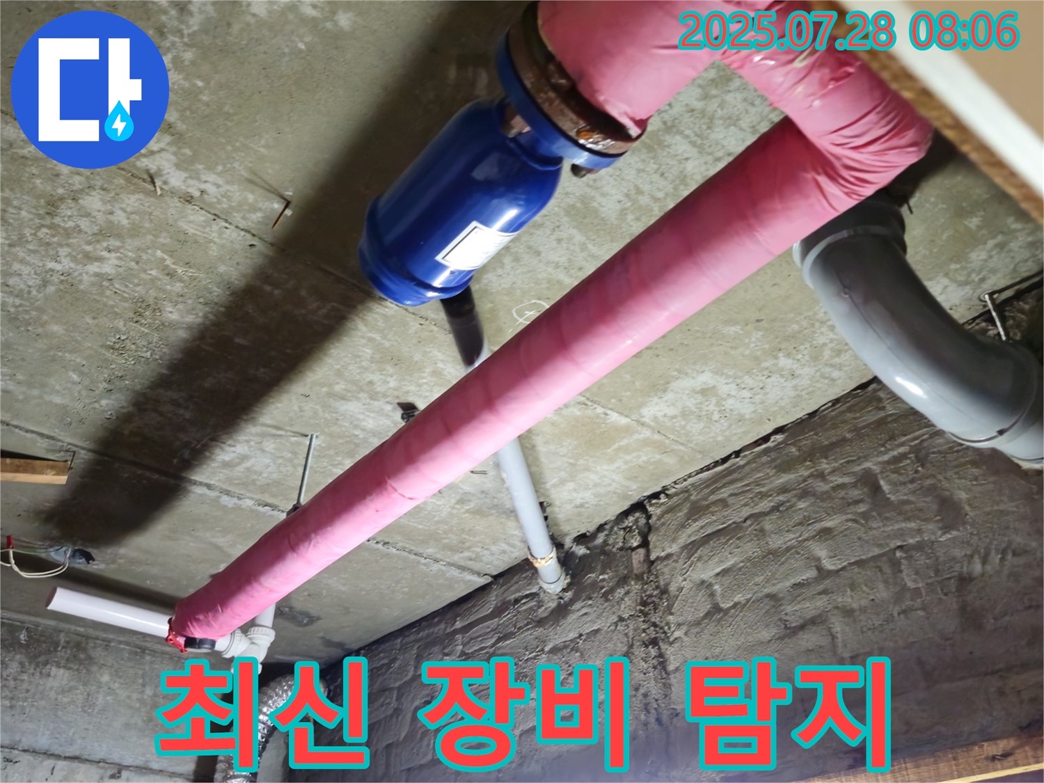 두산아파트 누수 - 최신 장비로 숨은 누수까지 완벽 탐지