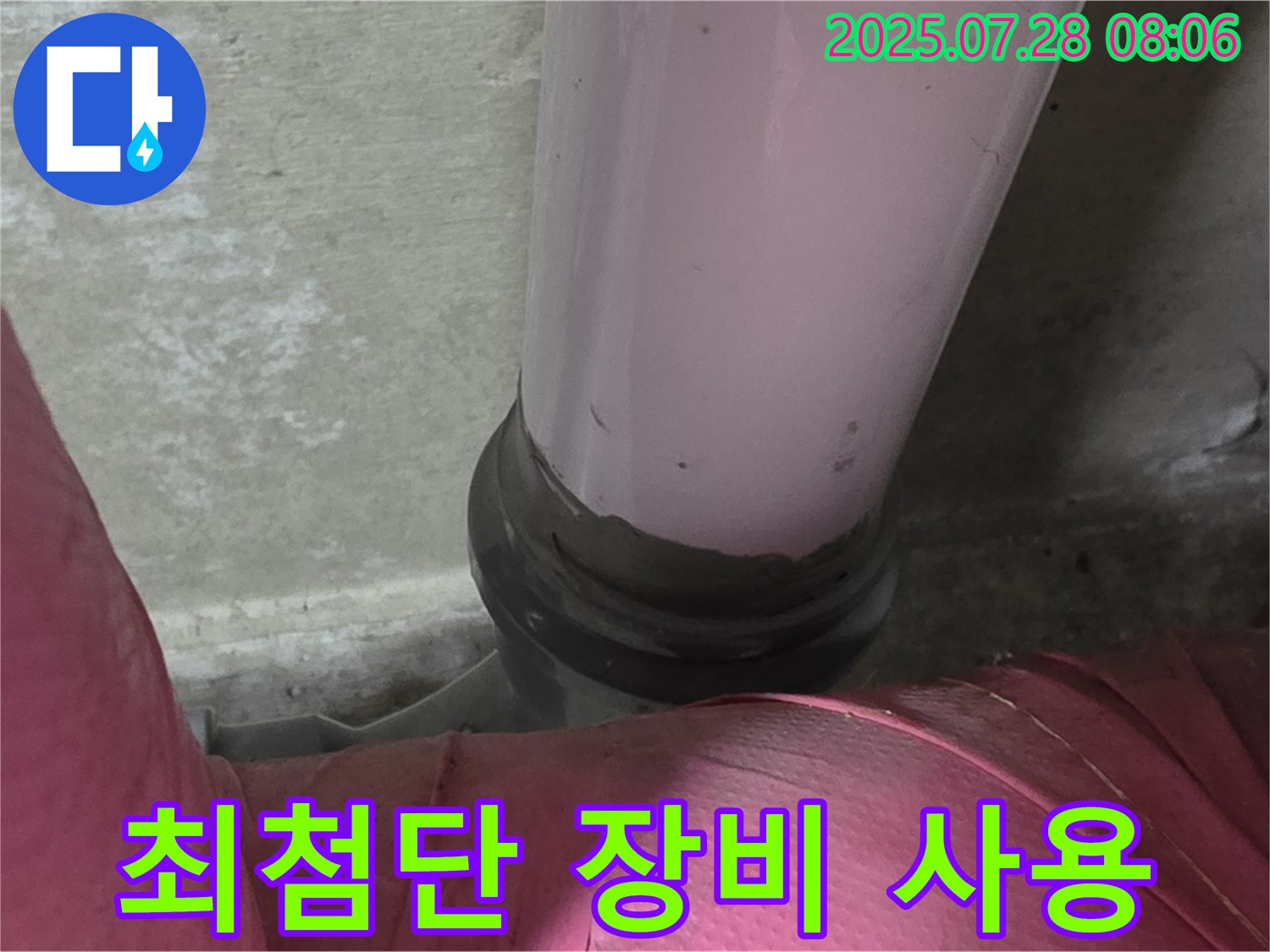 두산아파트 누수 최첨단 장비로 정확하게 - 과학적인 누수 탐지