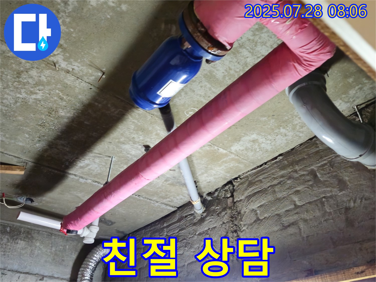 두산아파트 누수 - 친절하고 자세한 상담으로 고객 만족