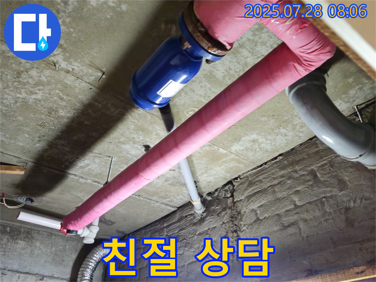 두산아파트 누수 - 친절하고 자세한 상담으로 고객 만족