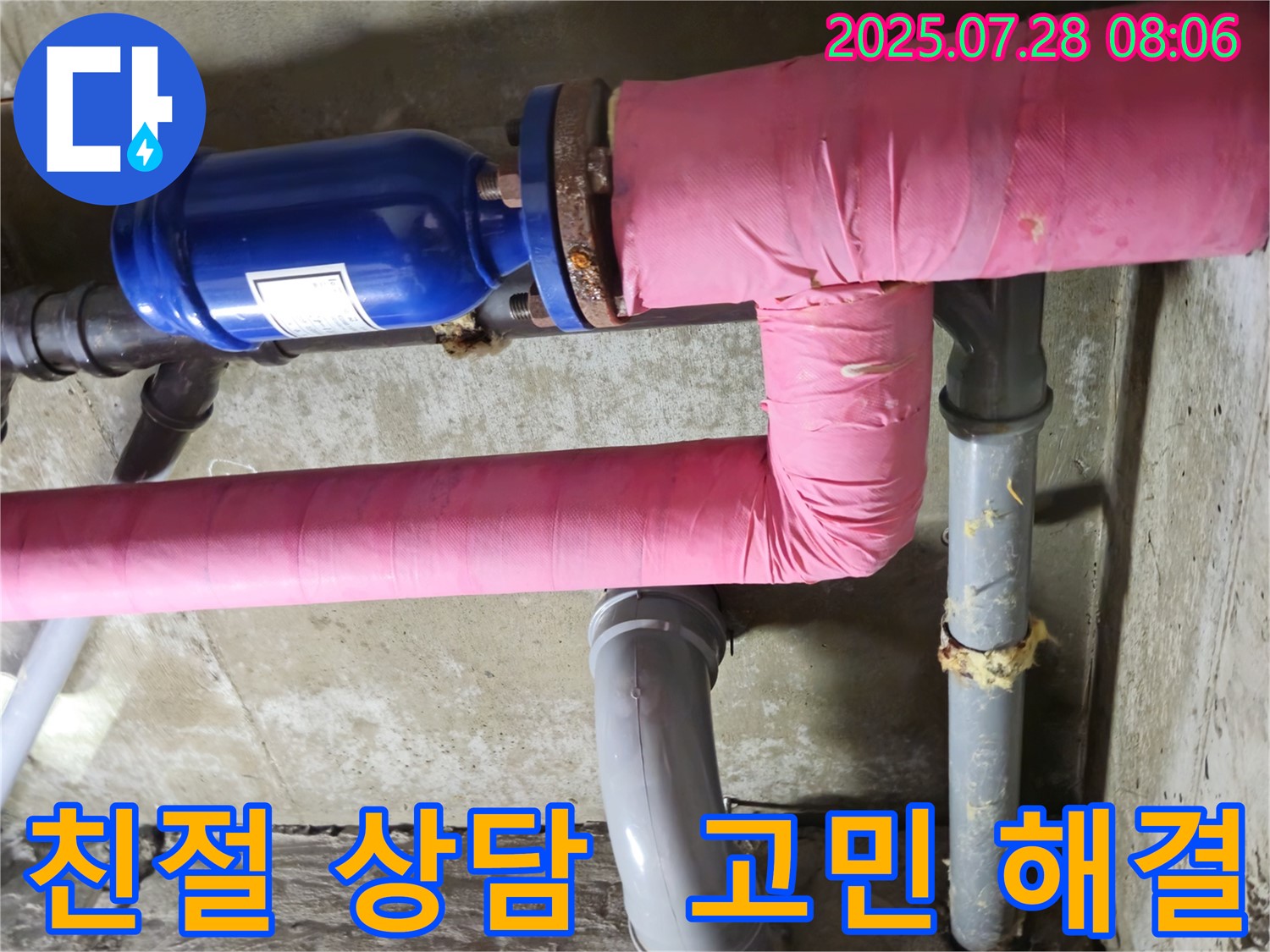 두산아파트 누수 - 친절한 상담 - 누수 고민 해결