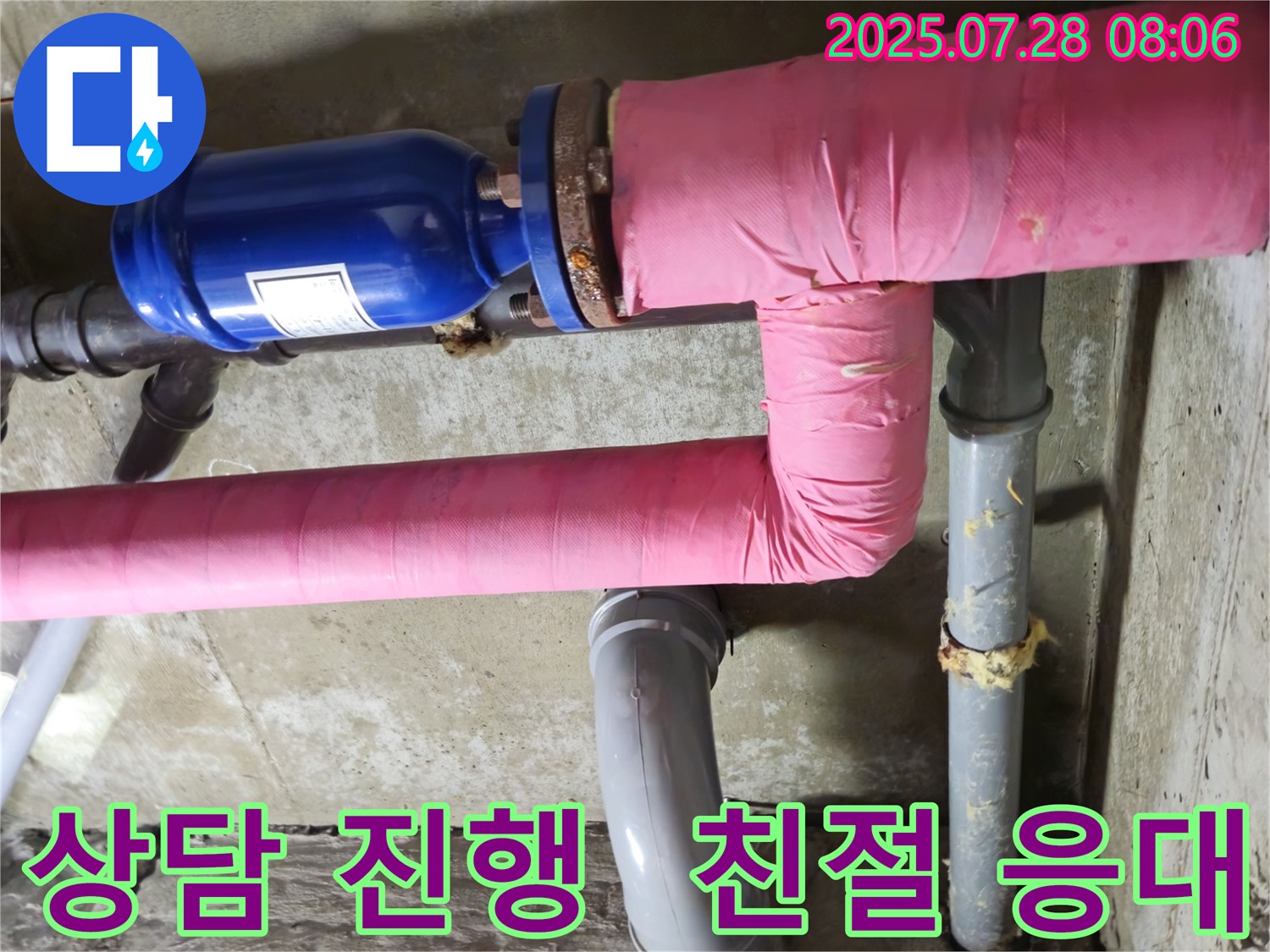 두산아파트 누수 - 친절한 상담 진행 - 누수 문제 해결