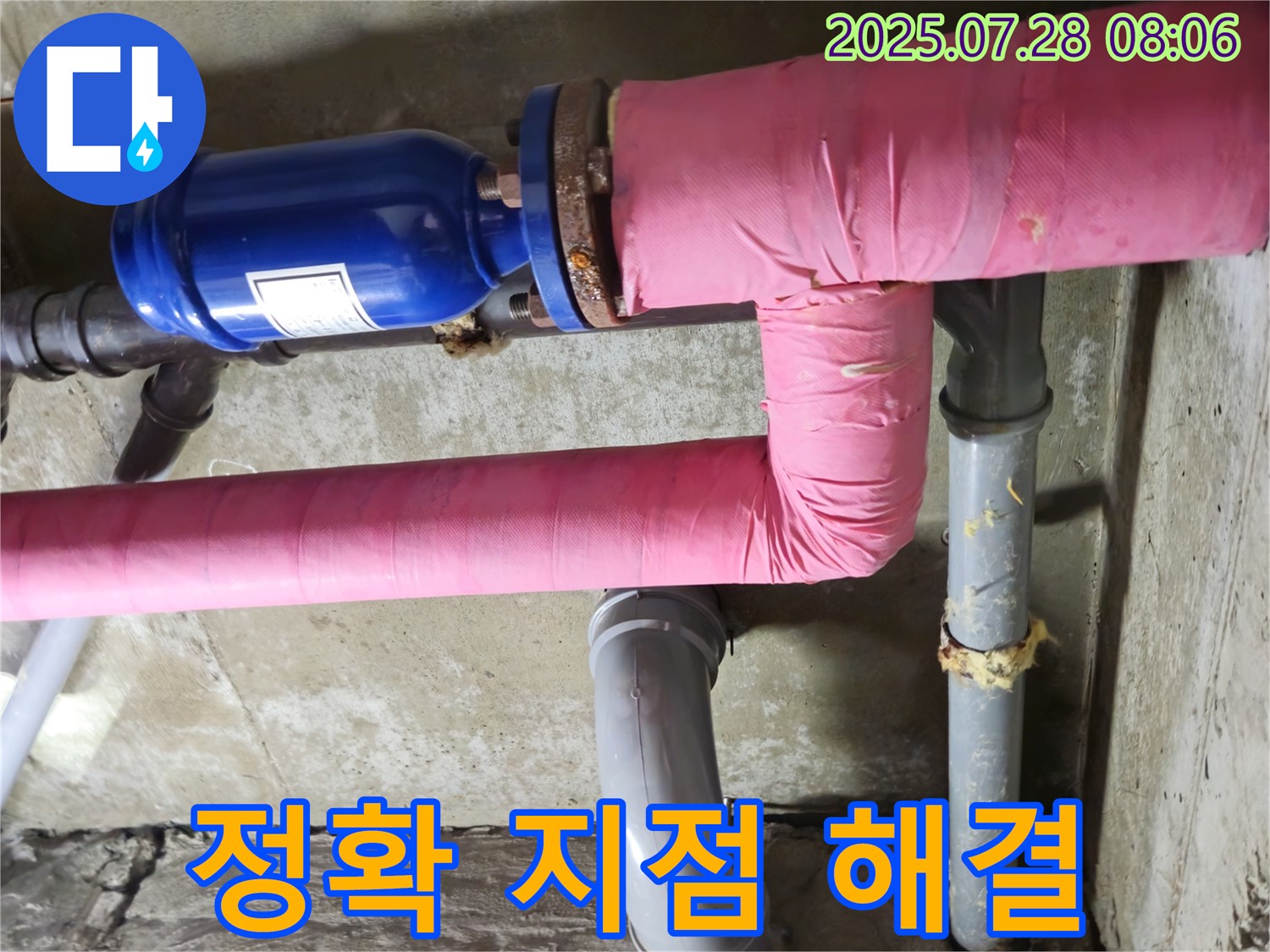 두산아파트 - 누수 탐지 - 정확한 지점 찾아 해결