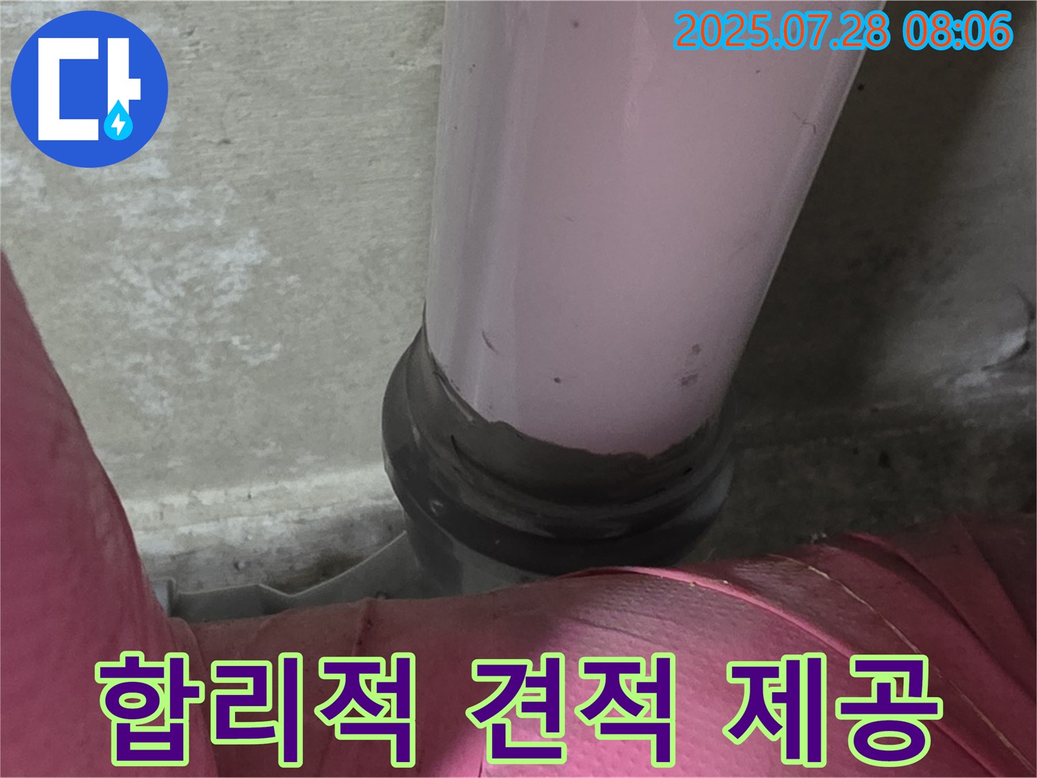 두산아파트 누수 - 합리적인 견적과 투명한 비용 공개