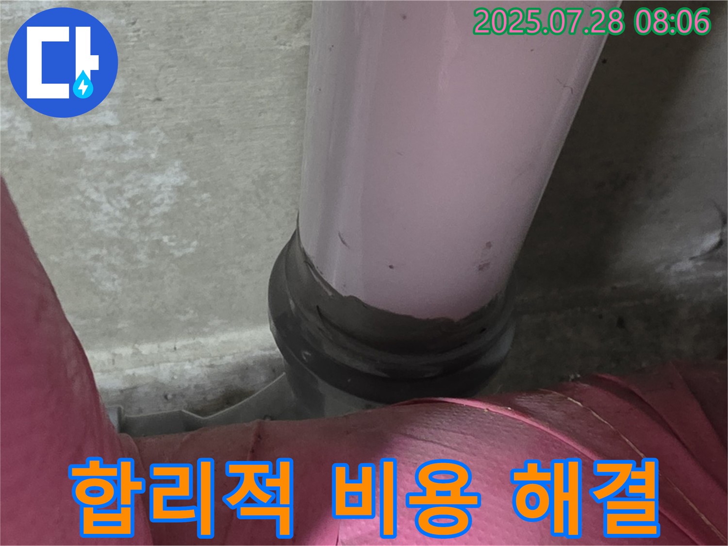 두산아파트 누수 합리적인 비용으로 해결 - 가성비 좋은 누수 전문 업체