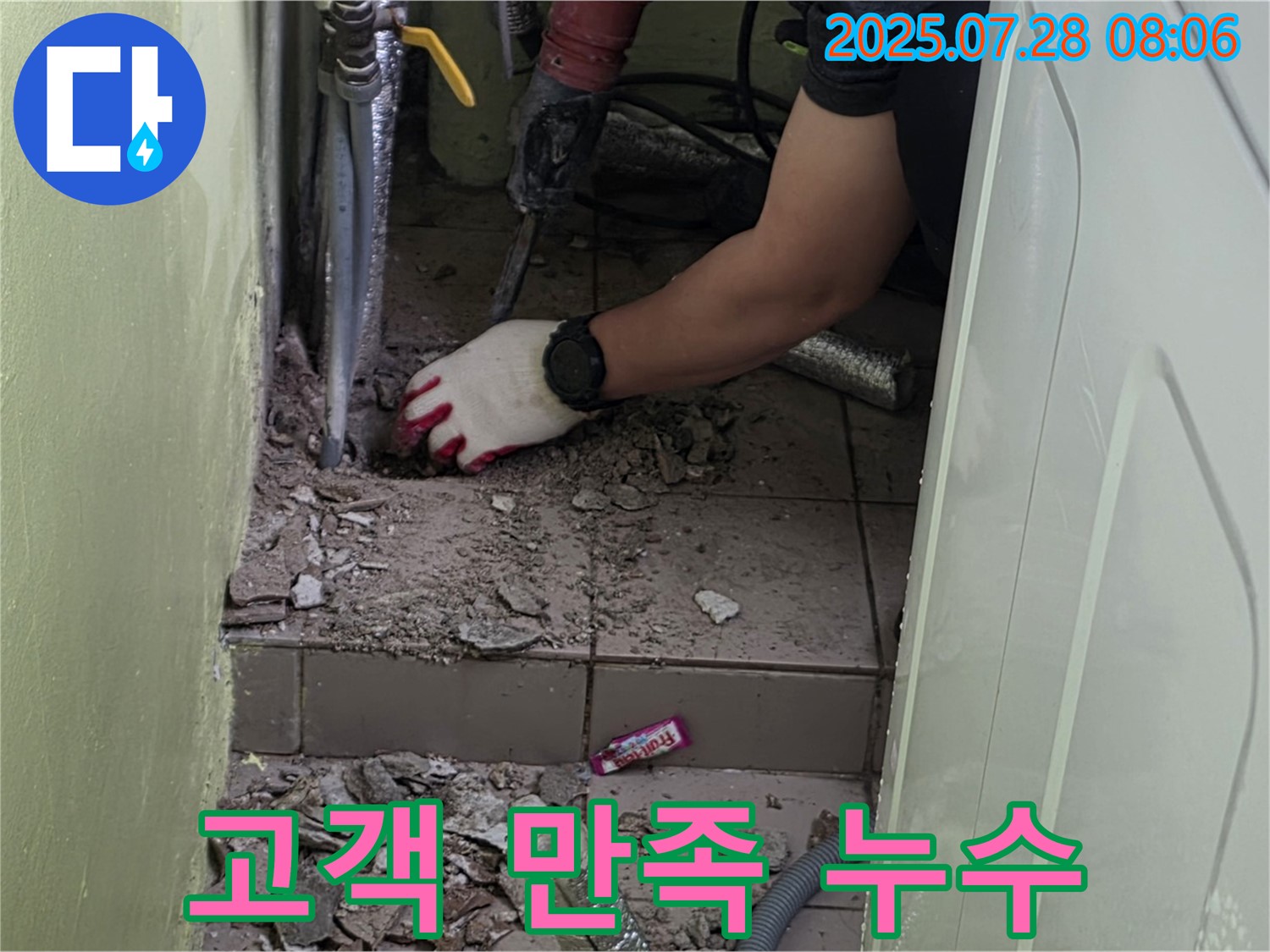 두산아파트 누수 해결 - 고객 만족 100%를 위한 최상의 서비스 제공