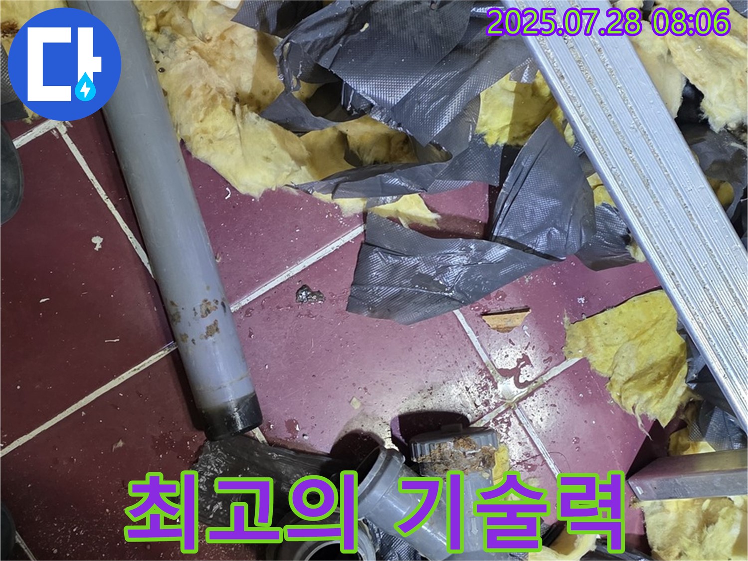 두산아파트 누수 해결 - 최고의 기술력으로 완벽 시공