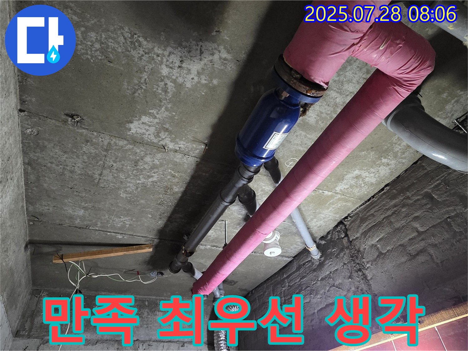 두산아파트 누수 - 화도읍 창현리 누수 - 고객 만족을 최우선으로 생각합니다