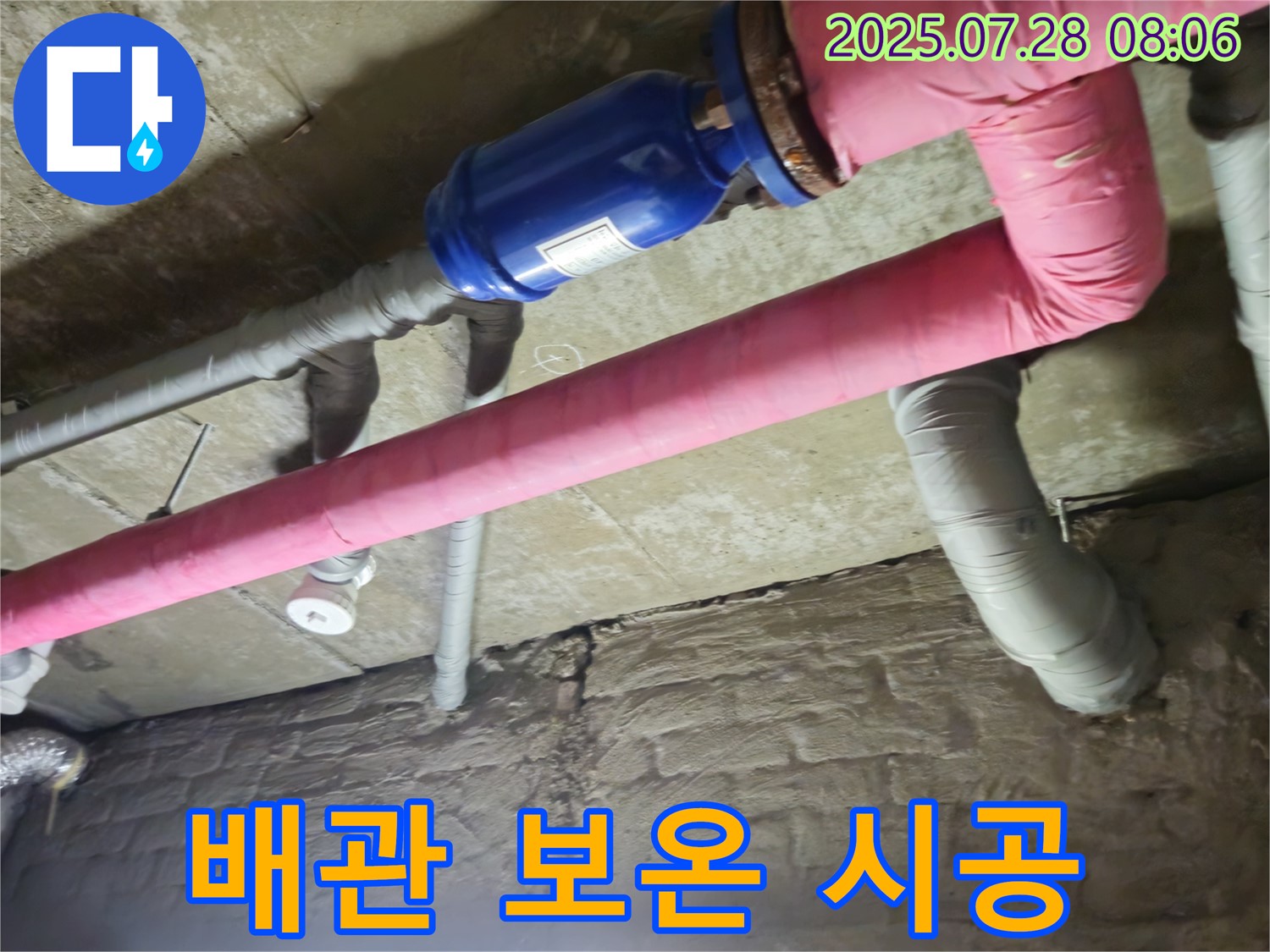 두산아파트 동파 예방 - 꼼꼼한 배관 보온 시공으로 겨울철 동파 걱정 끝