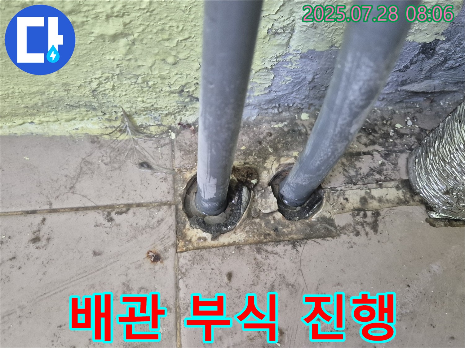 두산아파트 - 배관 부식 진행 중 - 배관 교체 시급