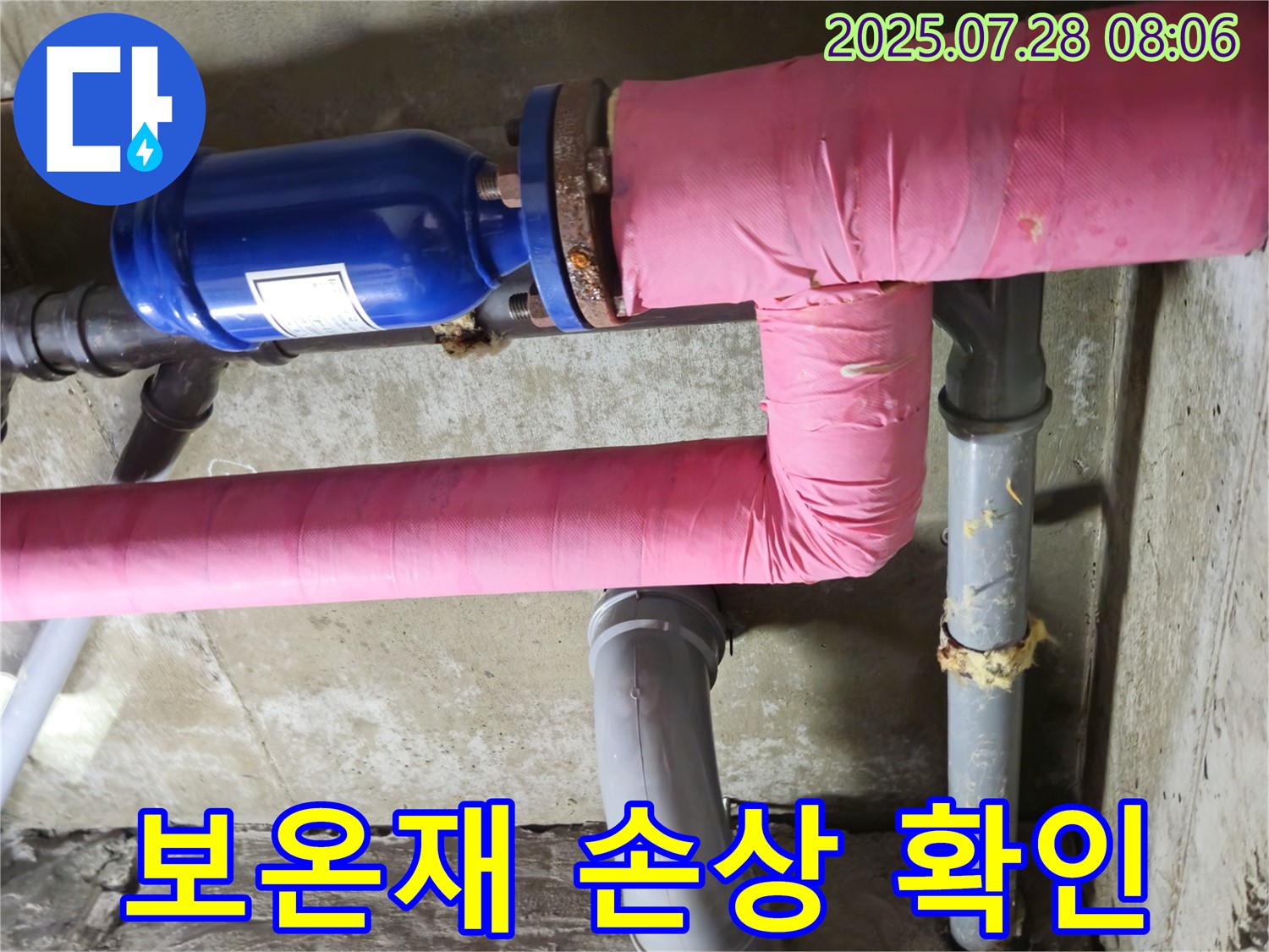 두산아파트 - 보온재 손상 확인 - 겨울철 동파 위험