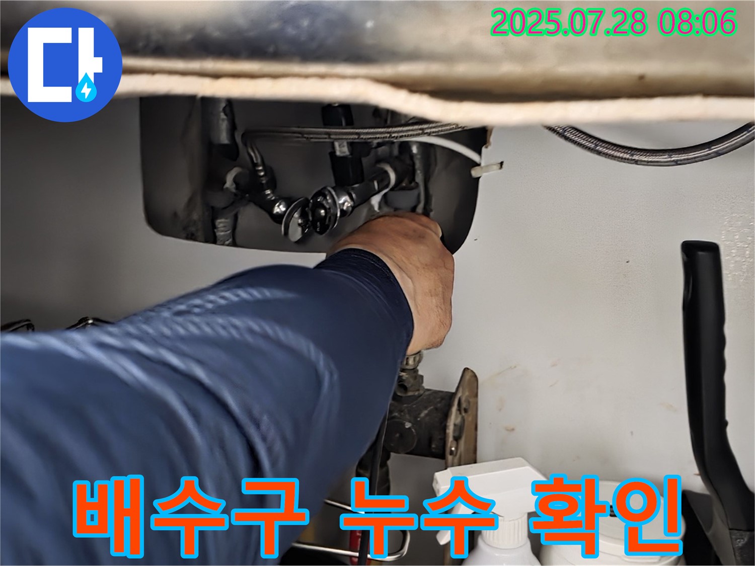 두산아파트 싱크대 배수구 누수 점검 - 연결 부위 조임 상태 및 고무 패킹 노후 여부를 상세하게 점검하고 있습니다.