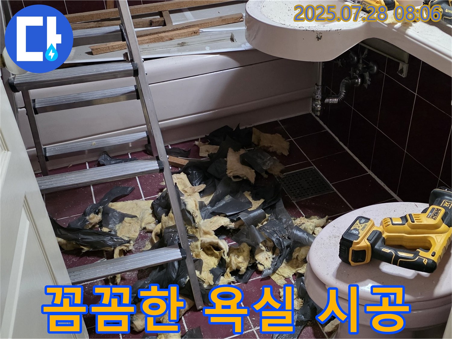 두산아파트 욕실 누수 - 남양주에서 꼼꼼한 시공으로 누수 문제 해결