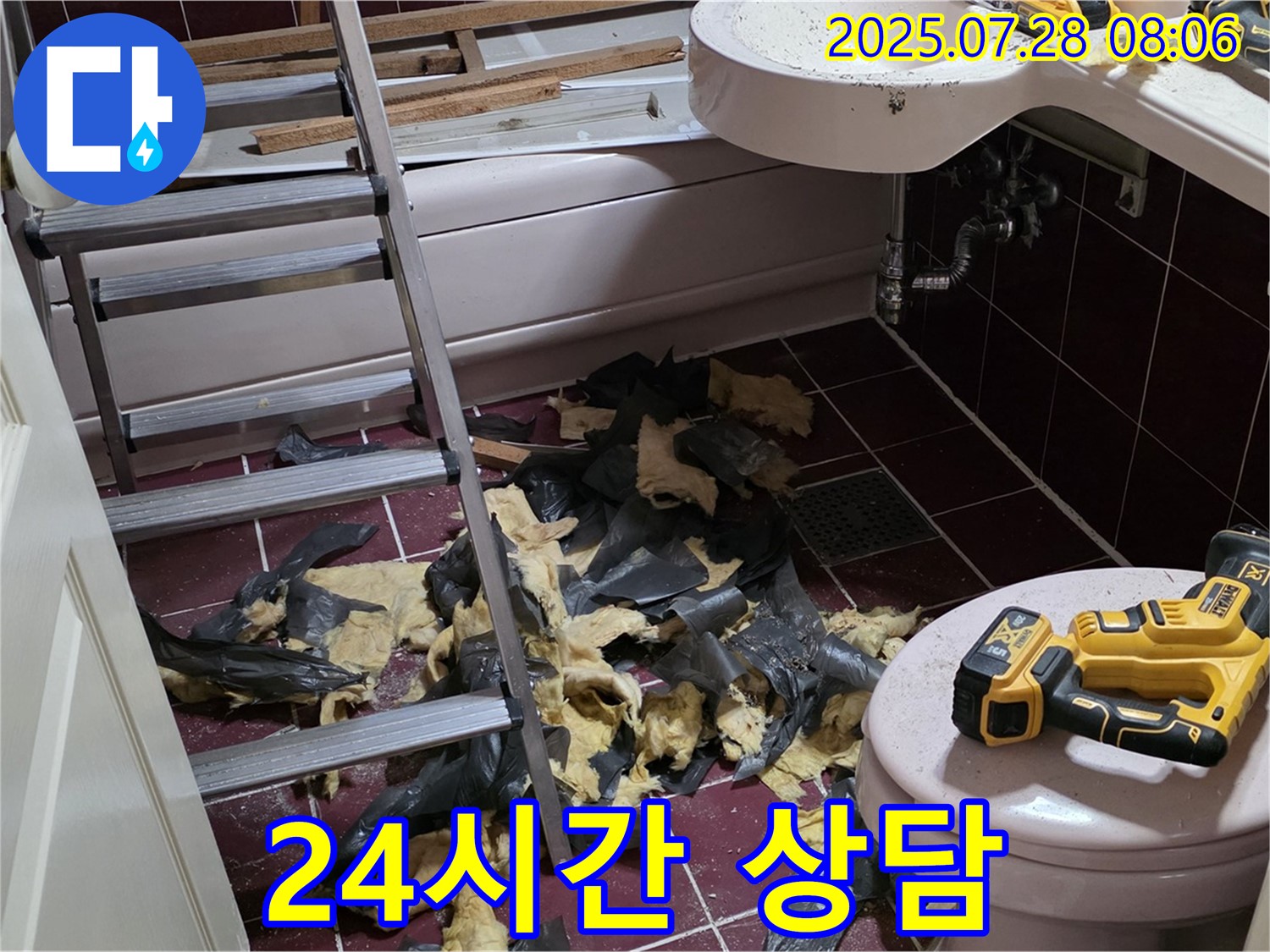 두산아파트 욕실 누수 - 화도읍 최고의 기술력으로 철거부터 완벽 시공 약속 - 24시간 누수 상담 환영!