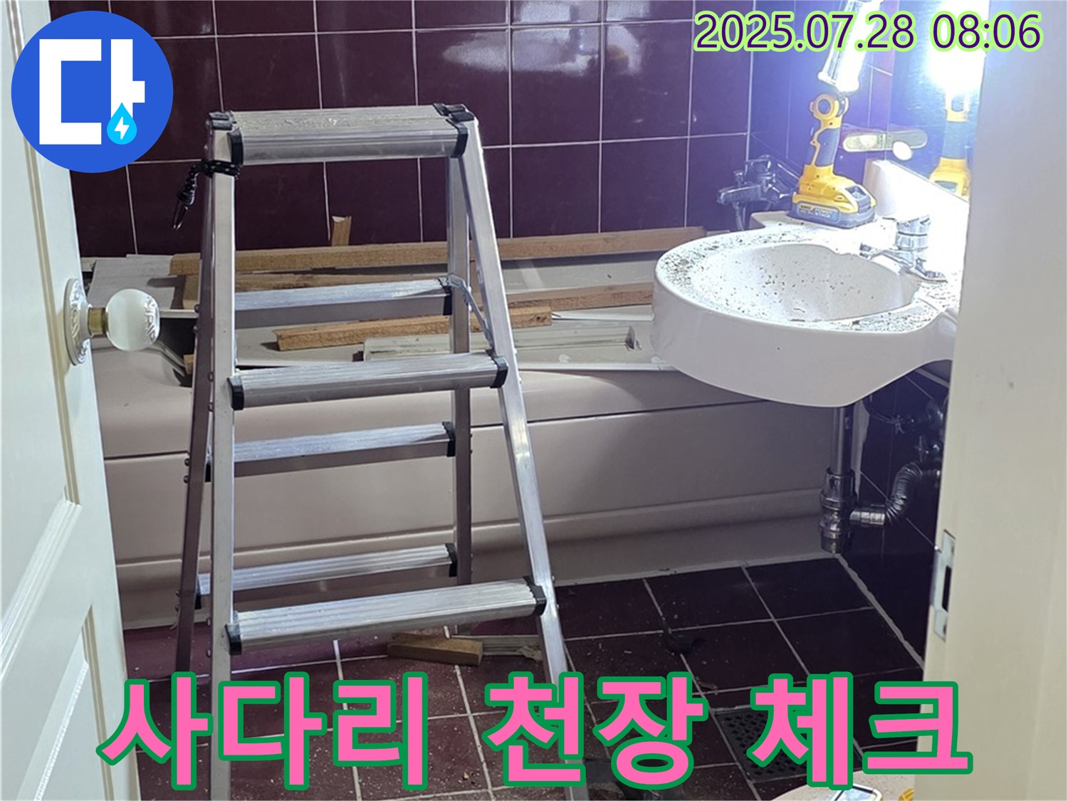 두산아파트 욕실 - 사다리 위 천장 체크!