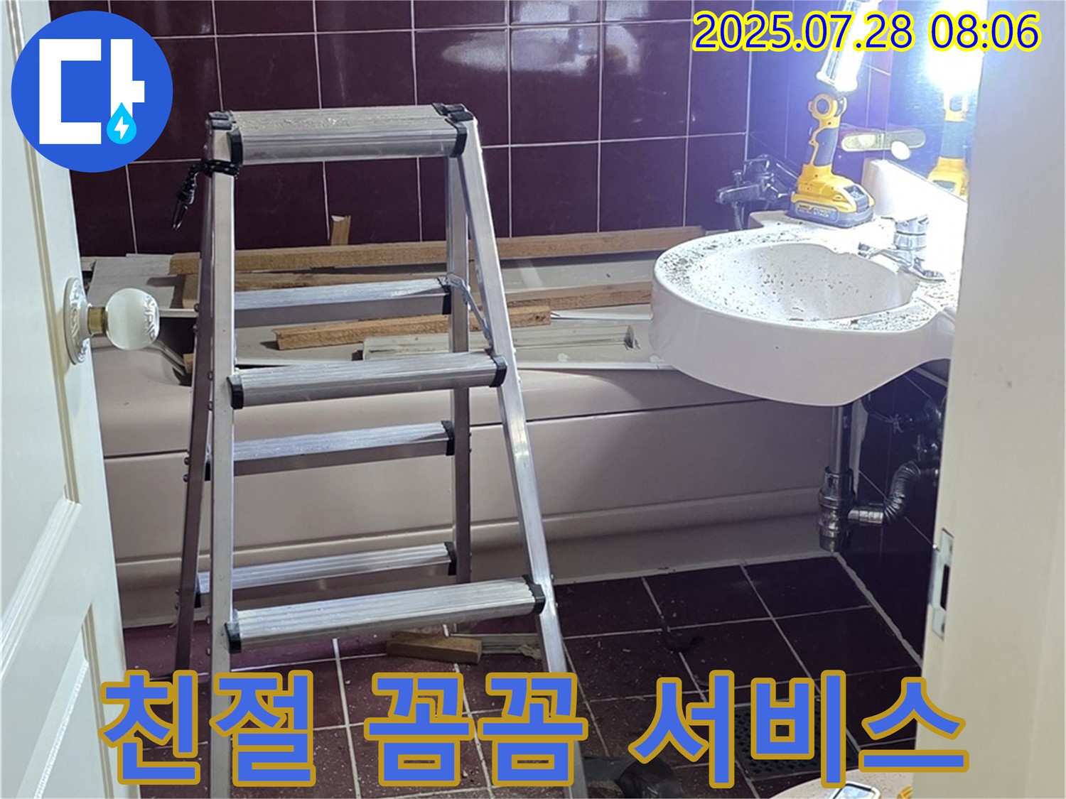 두산아파트 욕실 - 친절하고 꼼꼼한 서비스를 제공합니다.