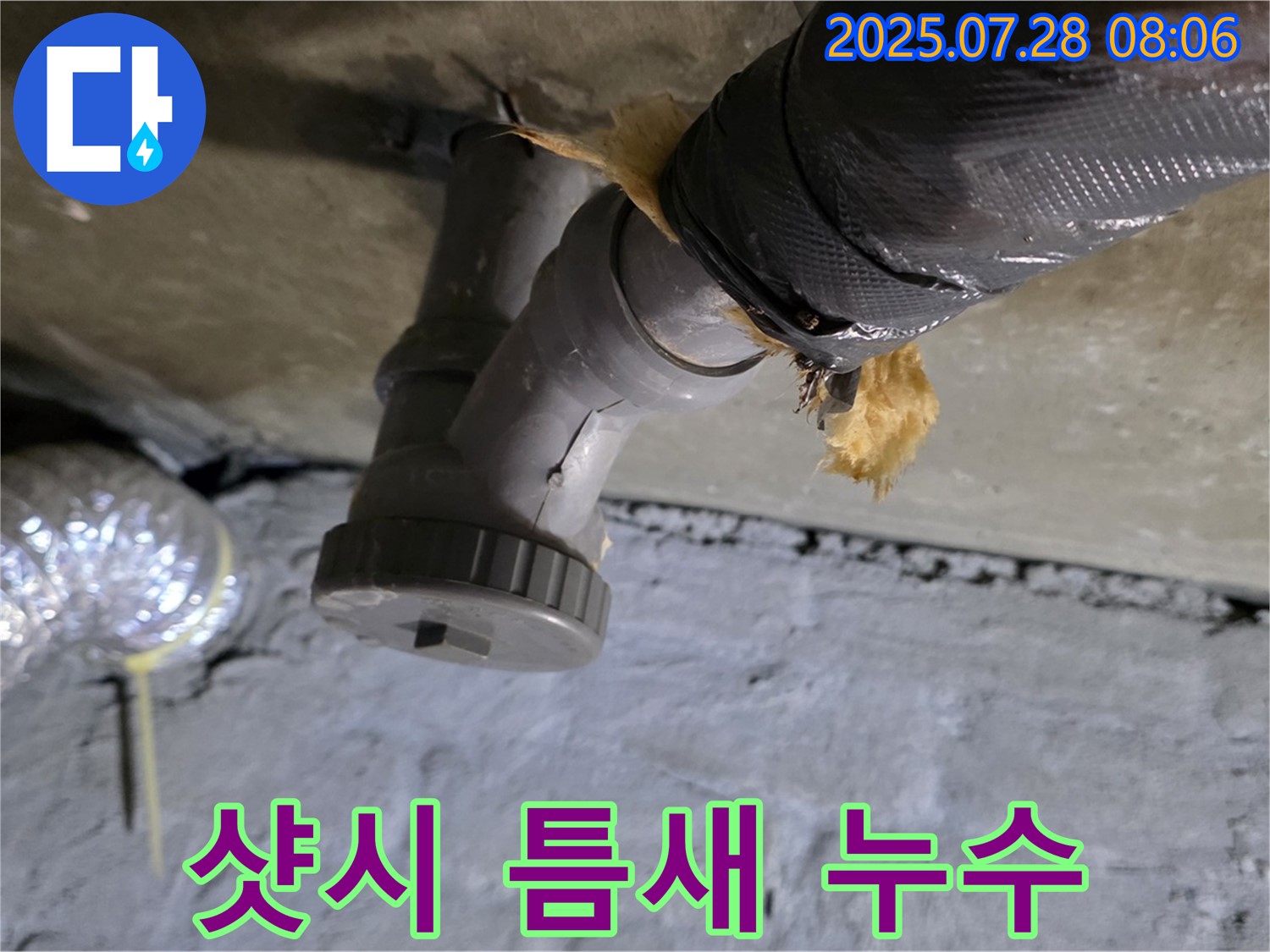 마석우리 두산아파트 샷시 누수 - 샷시 틈새로 빗물 침투, 꼼꼼한 실리콘 작업으로 해결했습니다.