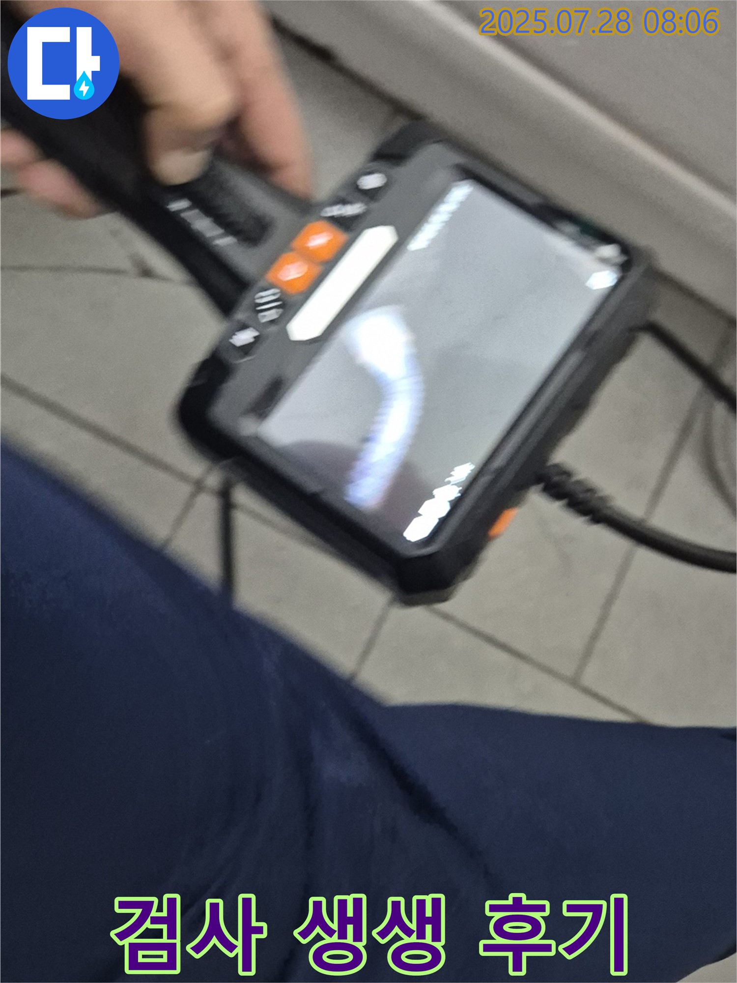 배관 내시경 검사 - 생생한 누수탐지 후기