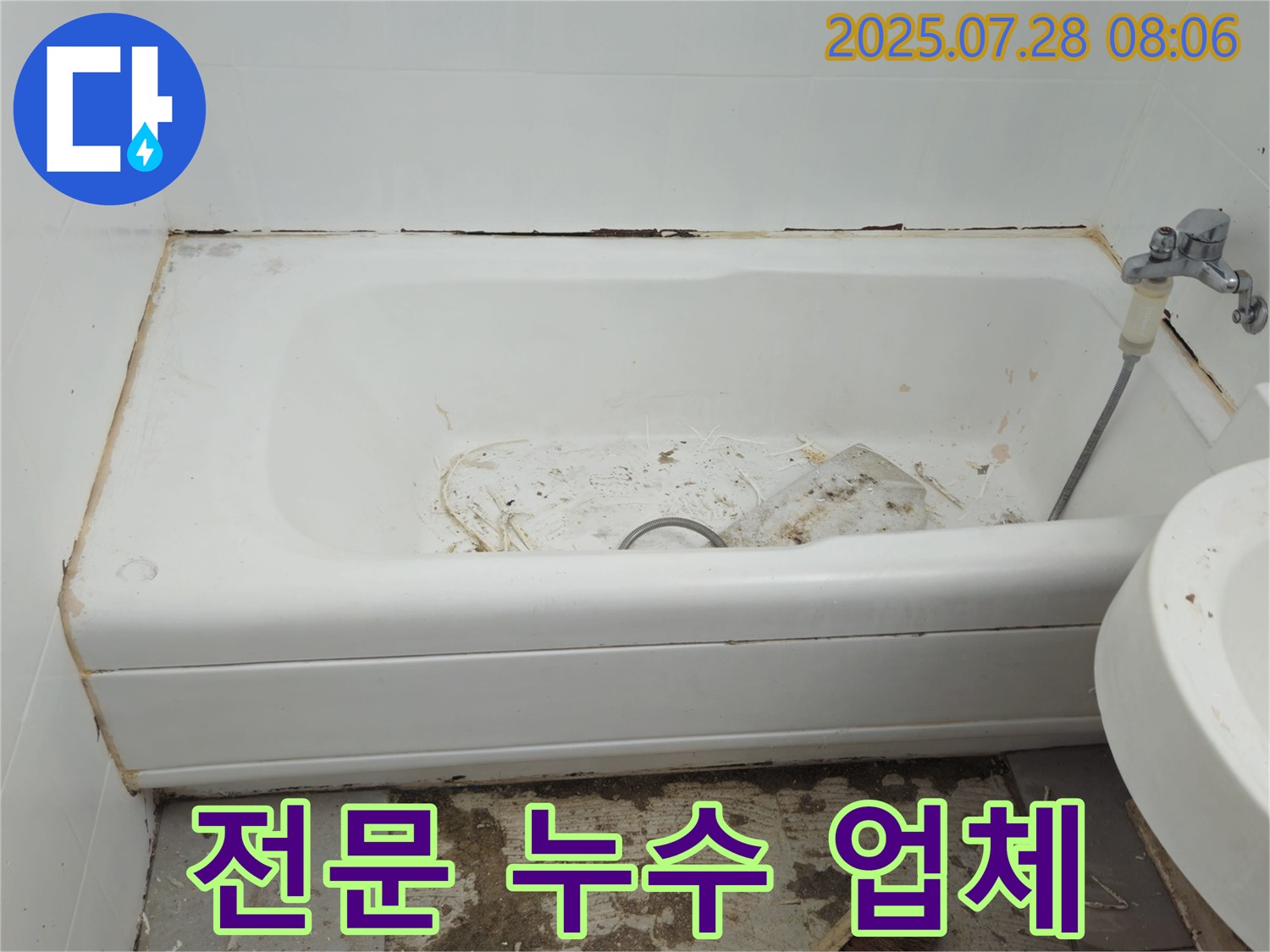 전문 누수 업체 - 오랜 경험과 기술력으로 누수 문제를 해결합니다.